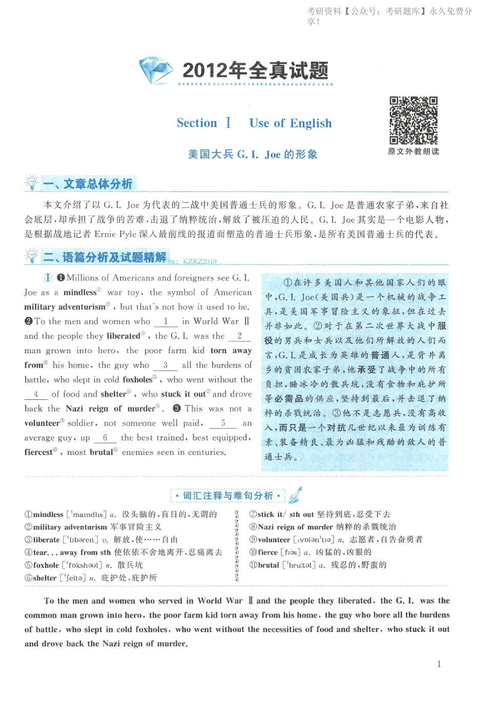 2012年英语二真题解析(1).pdf_第1页