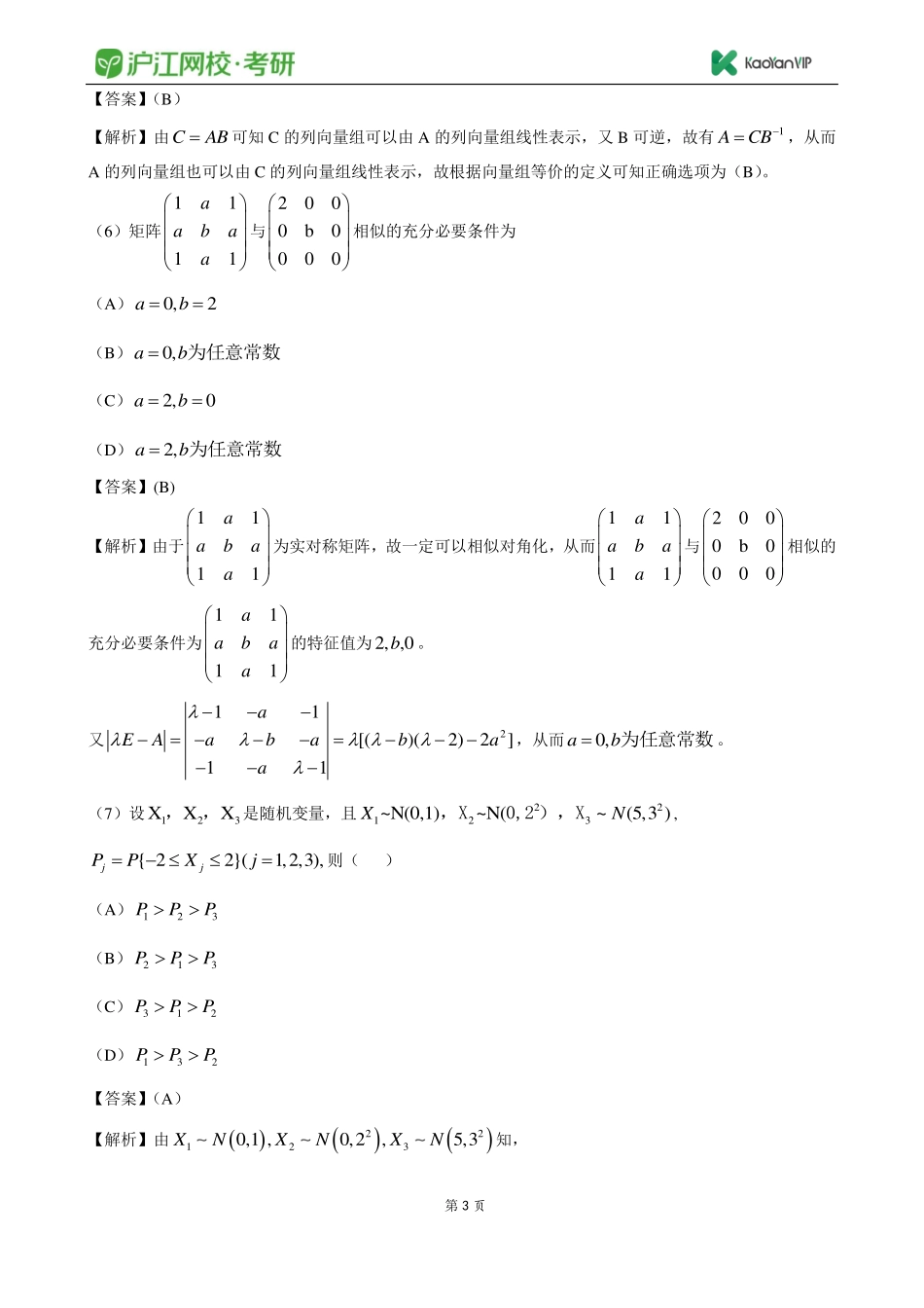 2013考研数学三真题答案【福利年免费资源www.fulinian.com】.pdf_第3页