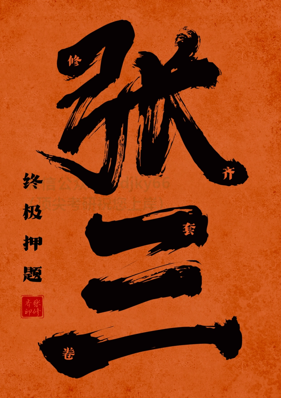 2022张三（完整版）免费分享考研资料(1).pdf_第1页