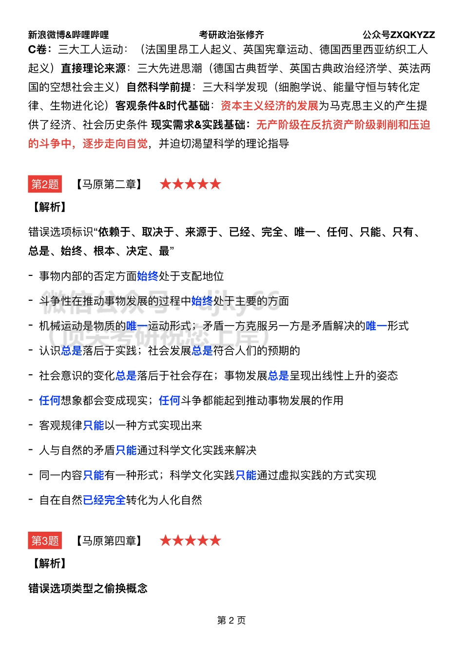 2022张三（完整版）免费分享考研资料(1).pdf_第3页