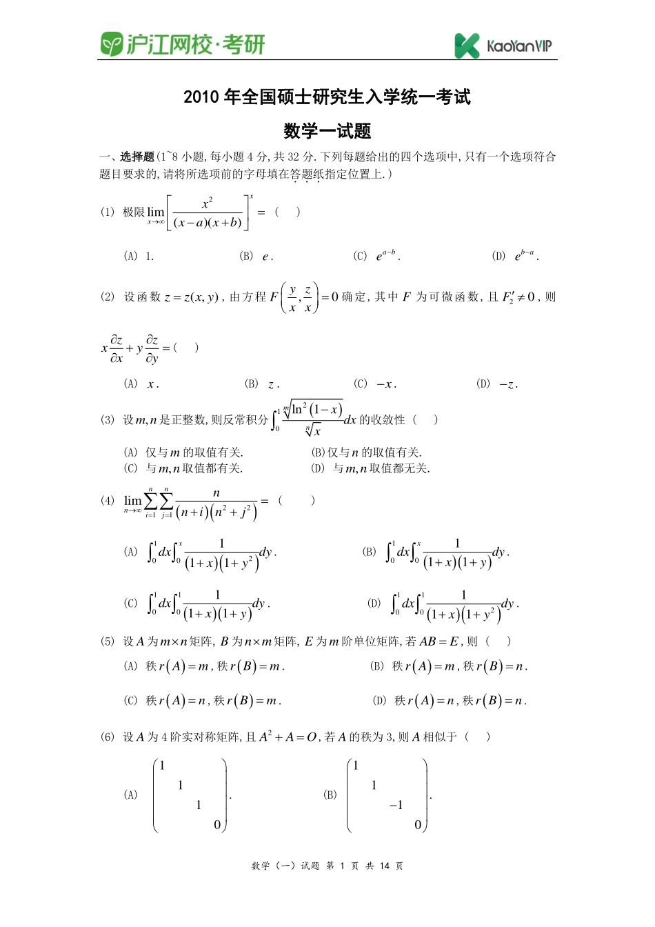 2010考研数学一真题【福利年免费资源www.fulinian.com】.pdf_第1页