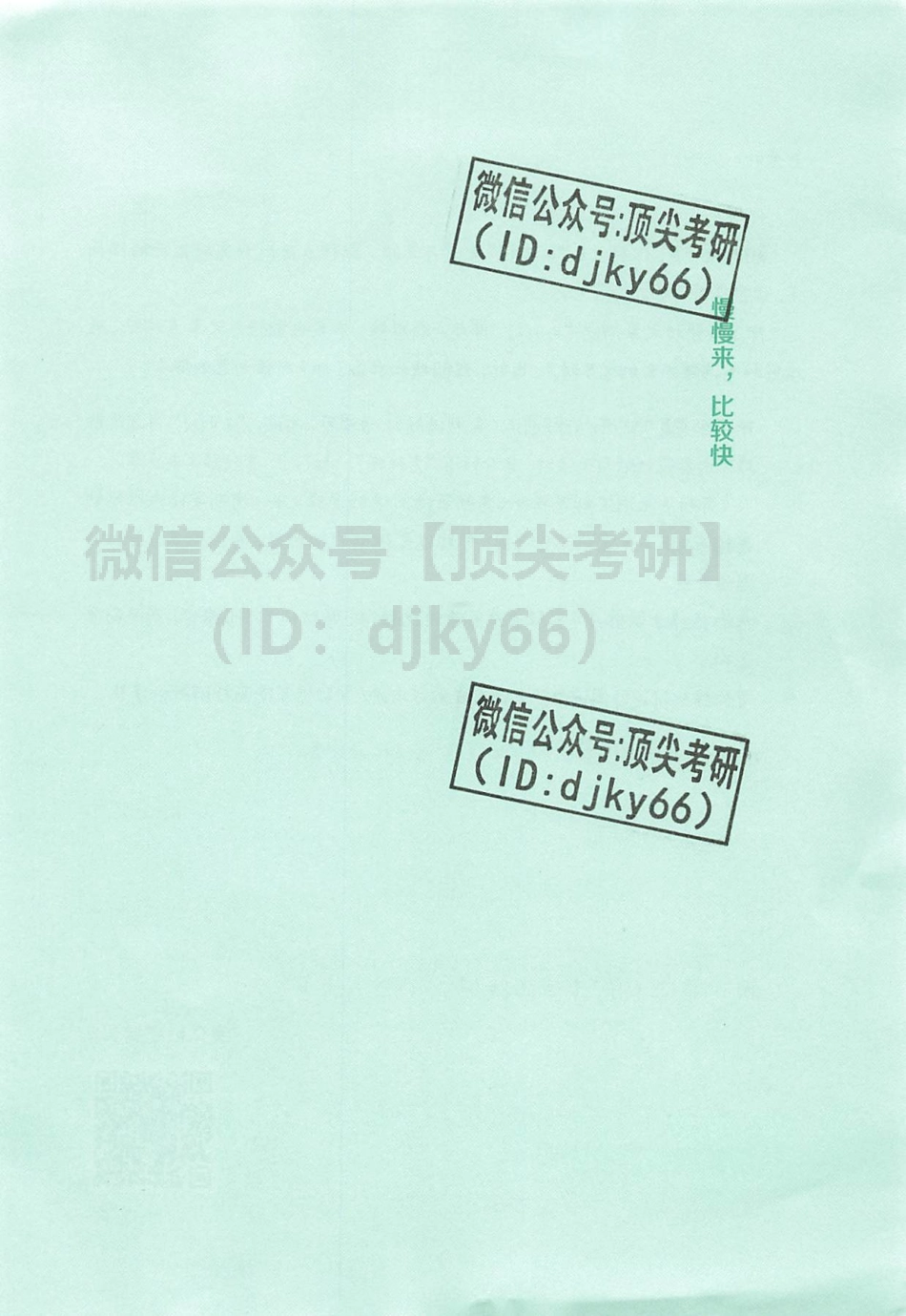 2022唐迟宋逸轩逻辑小三门（完型翻译新题型）[途鸟吧论坛 www.tnbzs.com].pdf_第2页