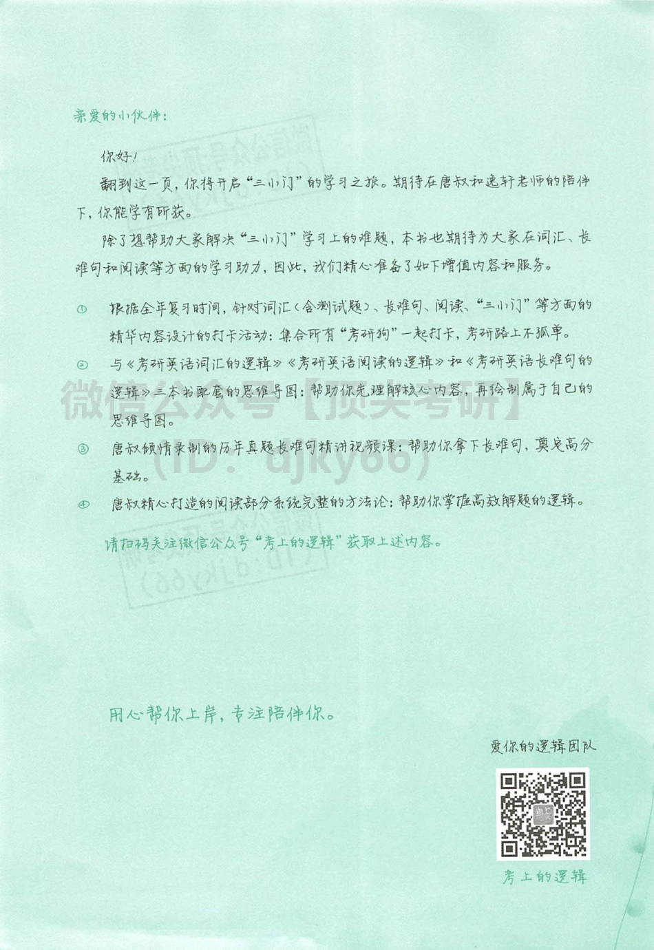 2022唐迟宋逸轩逻辑小三门（完型翻译新题型）[途鸟吧论坛 www.tnbzs.com].pdf_第3页
