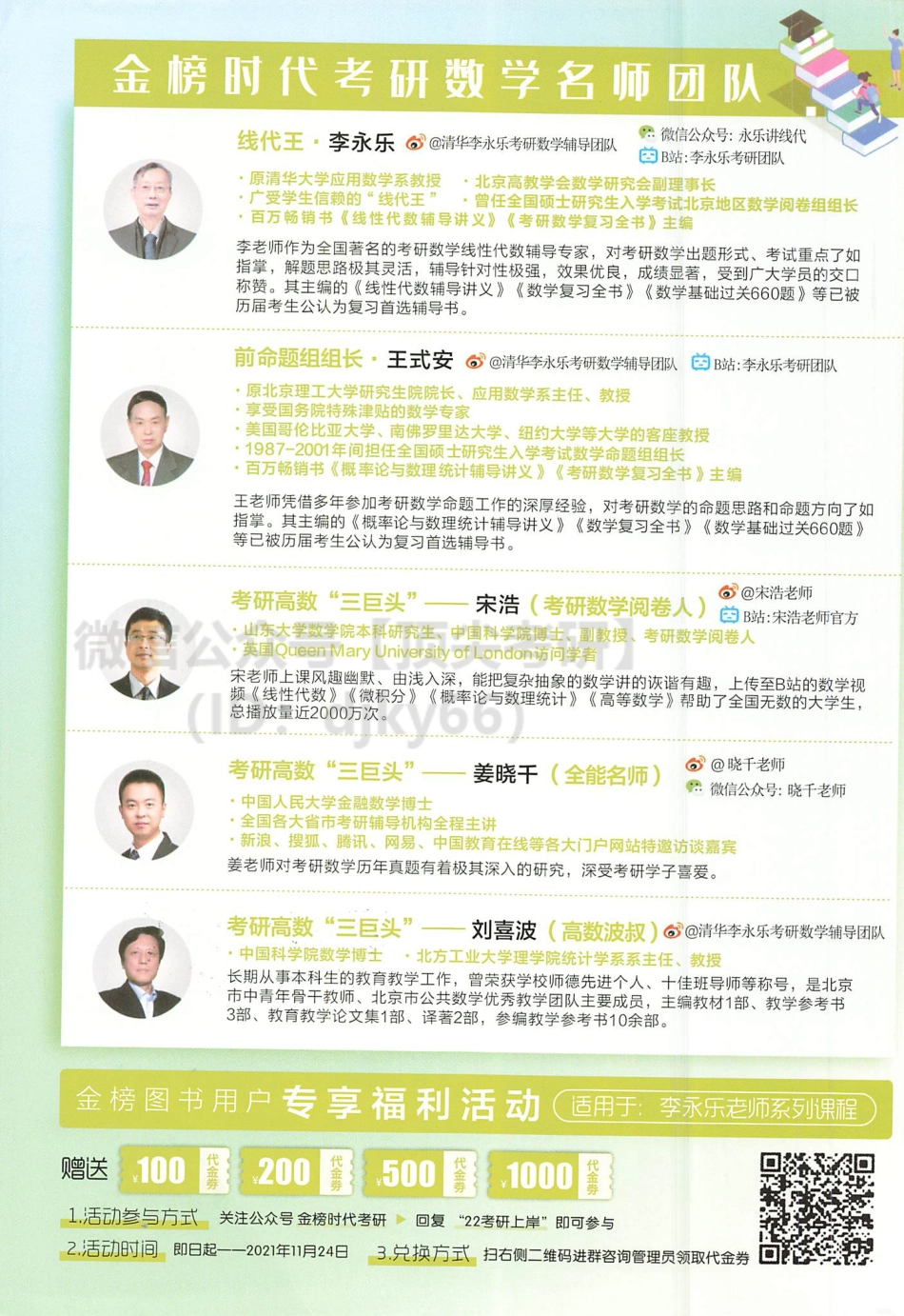 2022李永乐王式安历年数学真题全精解析-基础版 数学三考研资料.pdf_第2页