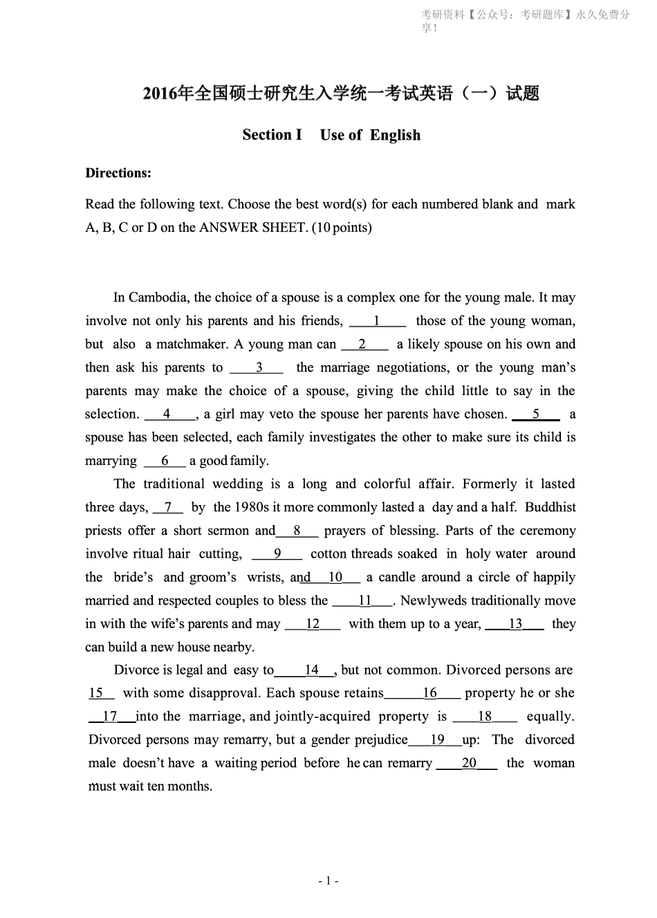 2016年考研英语一真题(1).pdf_第2页