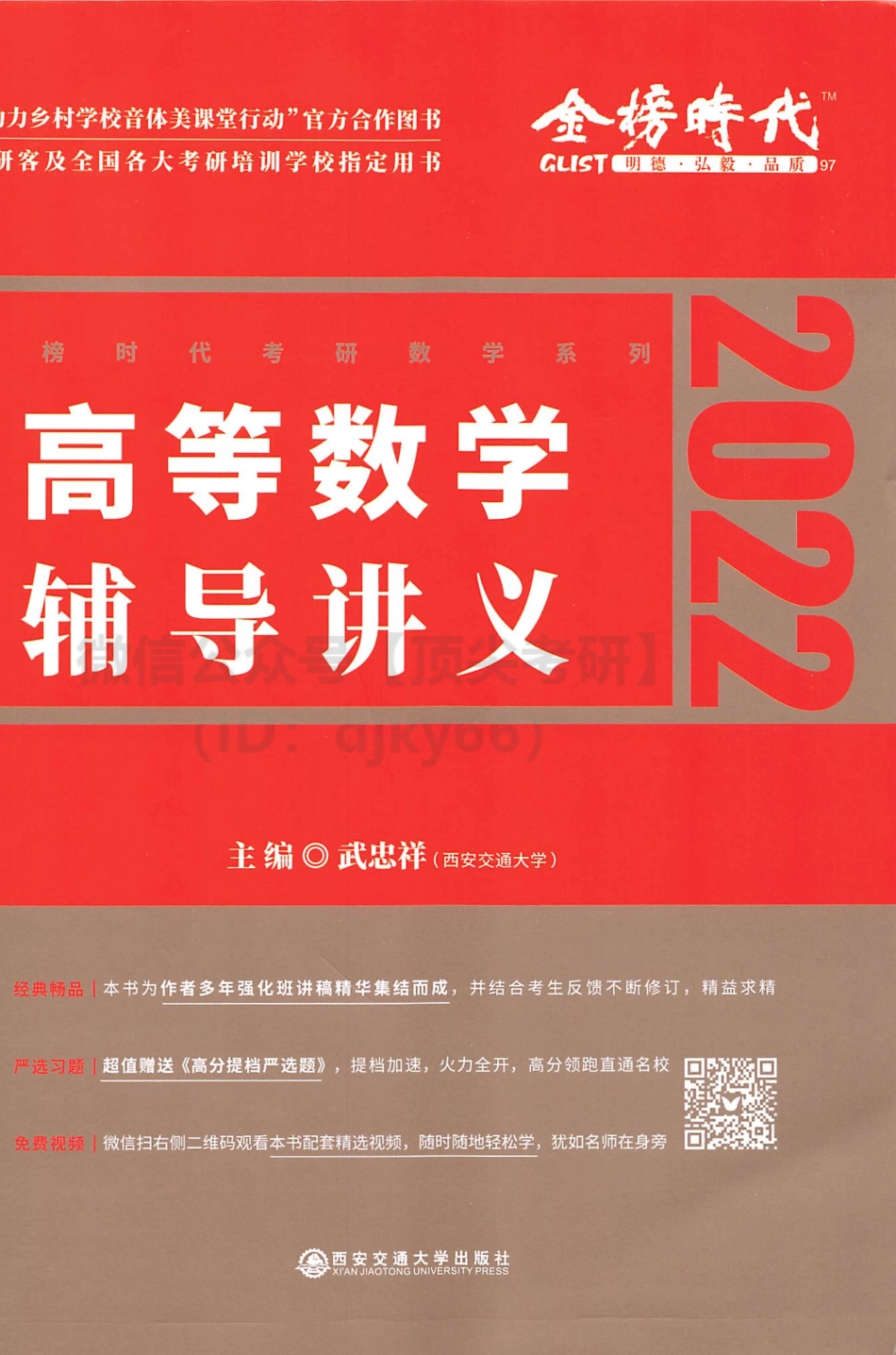 2022武忠祥高等数学辅导讲义考研资料.pdf_第1页