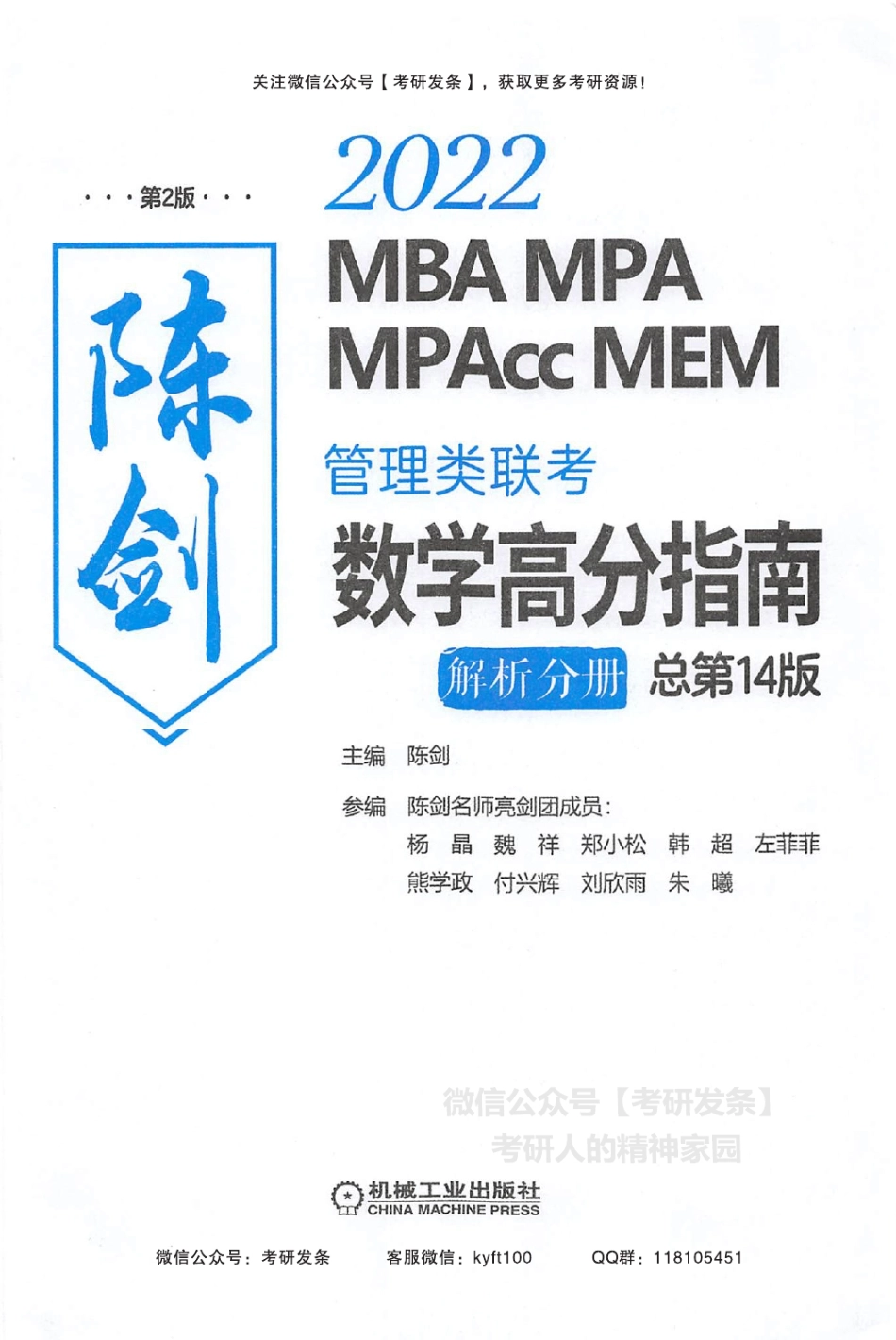 2022管理联考数学高分指南解析手册.pdf_第2页