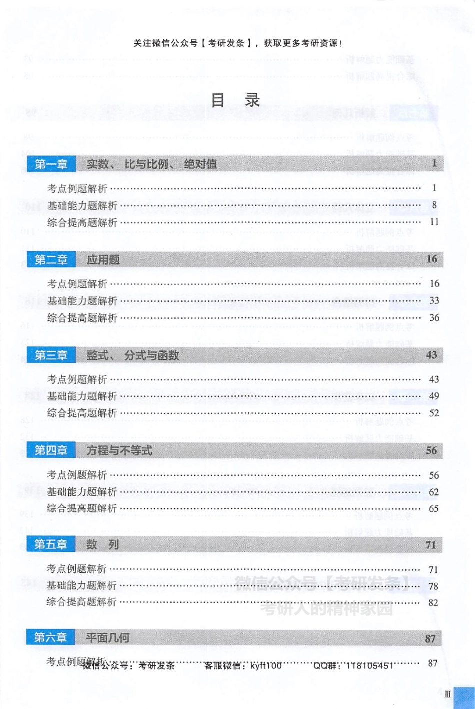 2022管理联考数学高分指南解析手册.pdf_第3页