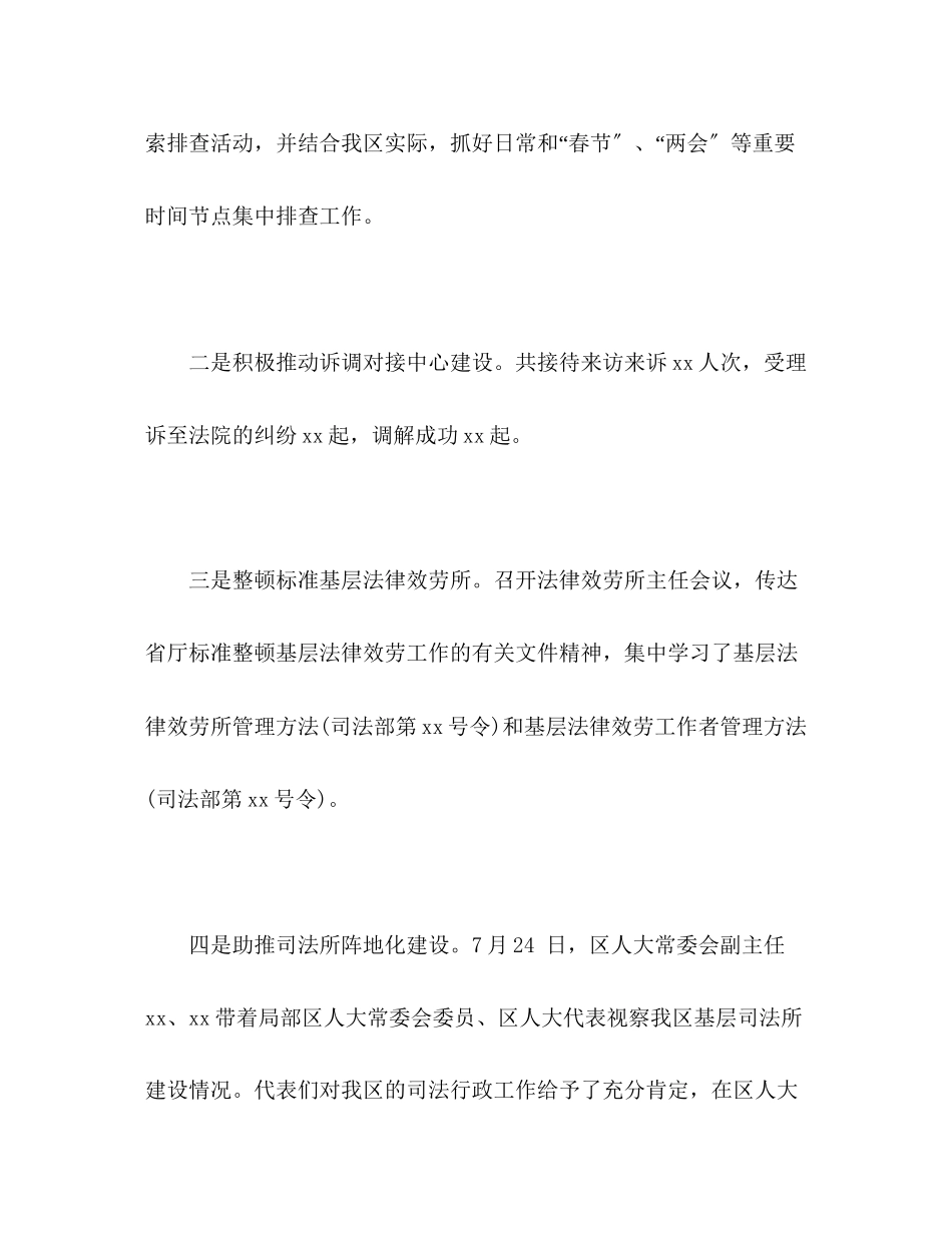 2023年司法局工作总结23范文.docx_第2页
