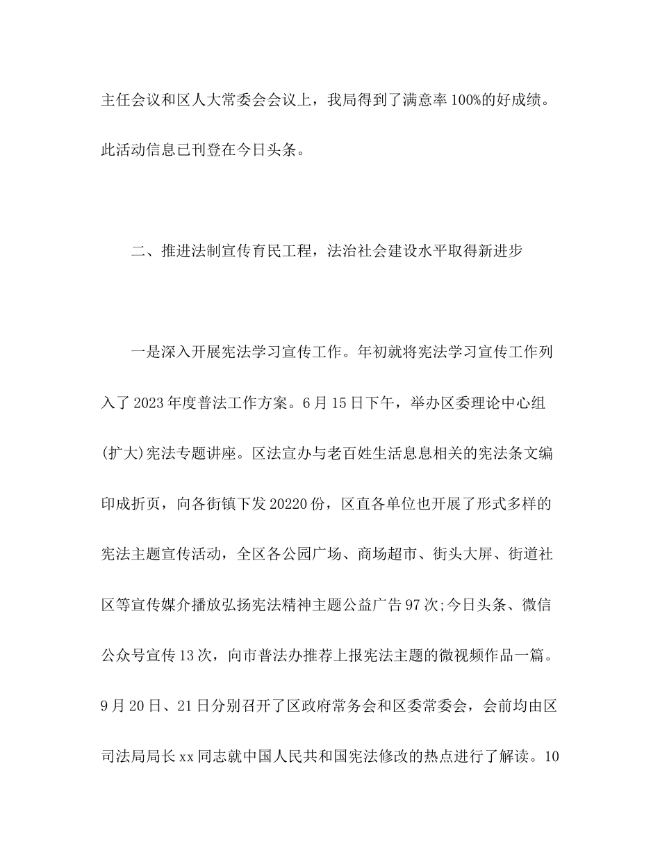 2023年司法局工作总结23范文.docx_第3页