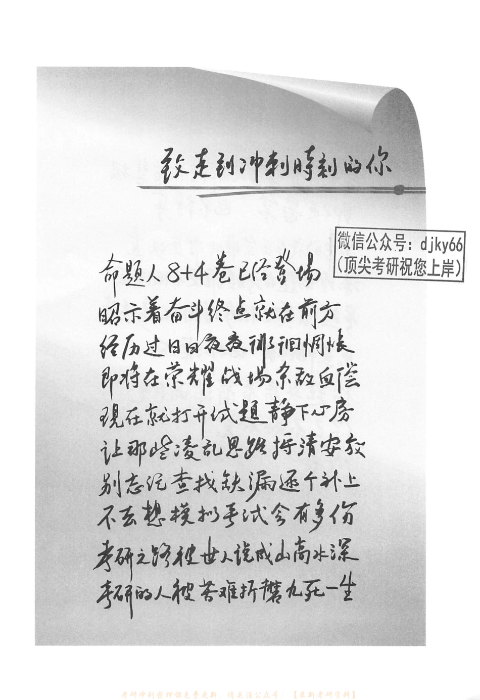 2023张宇数学命题人终极预测8套卷 数学三 解析册.pdf_第3页