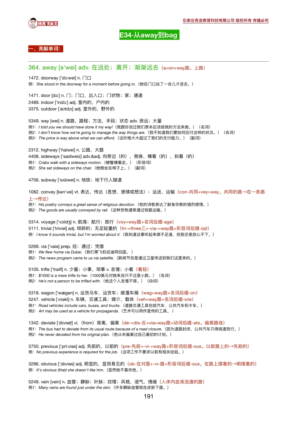 191213_192421-《英语学习必备5500词》34-36讲义.pdf_第1页