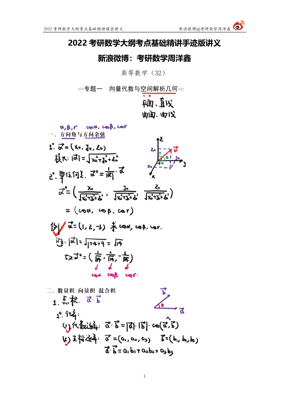 b6b0d8b0-9bae-11eb-acd0-d3f4e2ca2165高数基础（34）周洋鑫考研资料.pdf_第1页