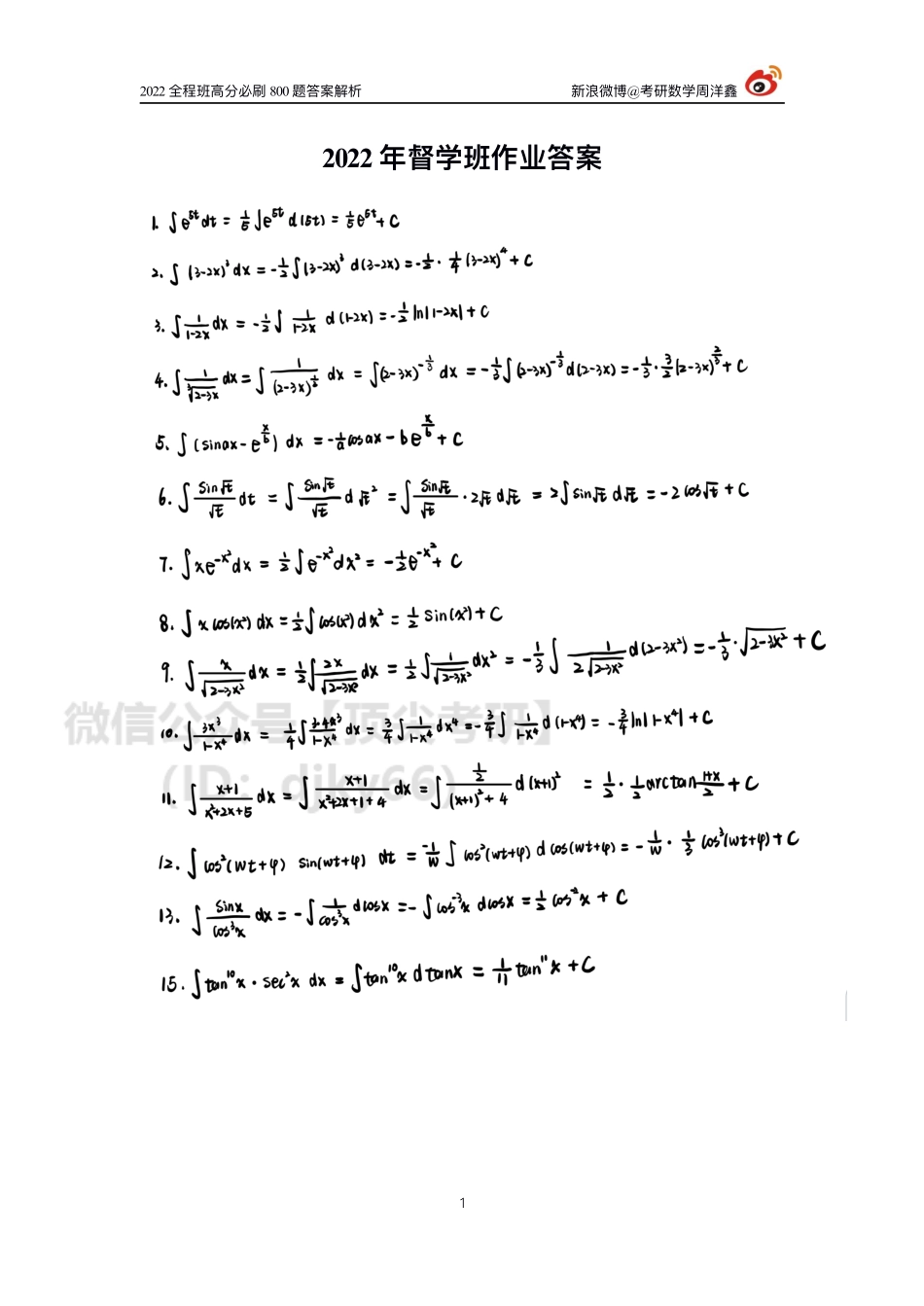 c7521930-6608-11eb-80a9-e70120345ba6作业答案11.（周洋鑫）考研资料.pdf_第1页