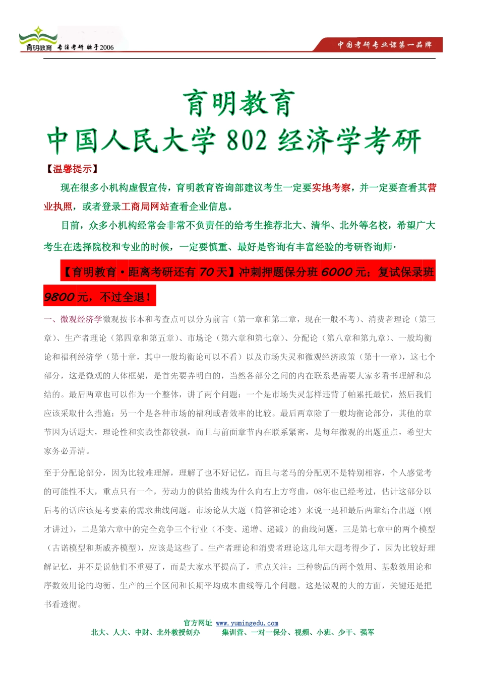 2014年中国人民大学802经济学考研出题老师论文.pdf_第1页