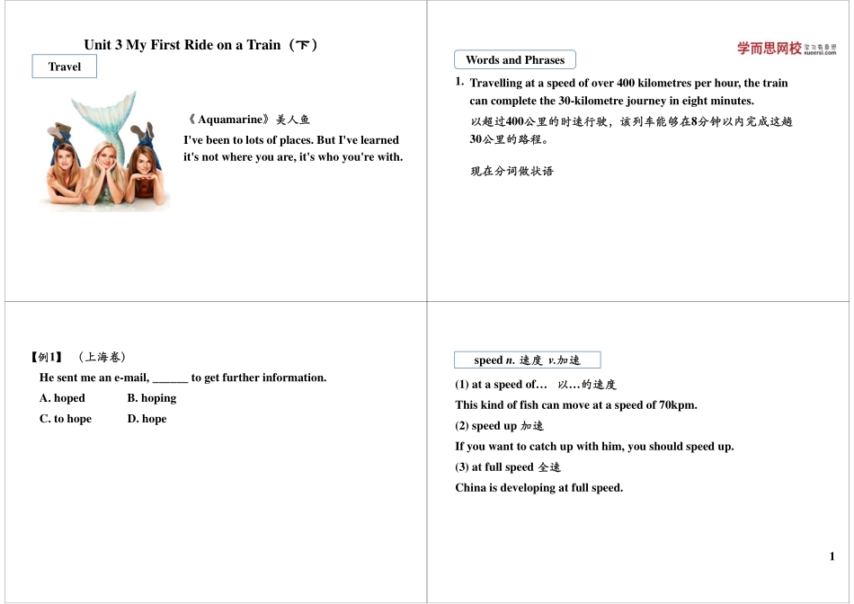 Unit3 My First Ride on a Train（下）+经典电影赏析.pdf_第1页