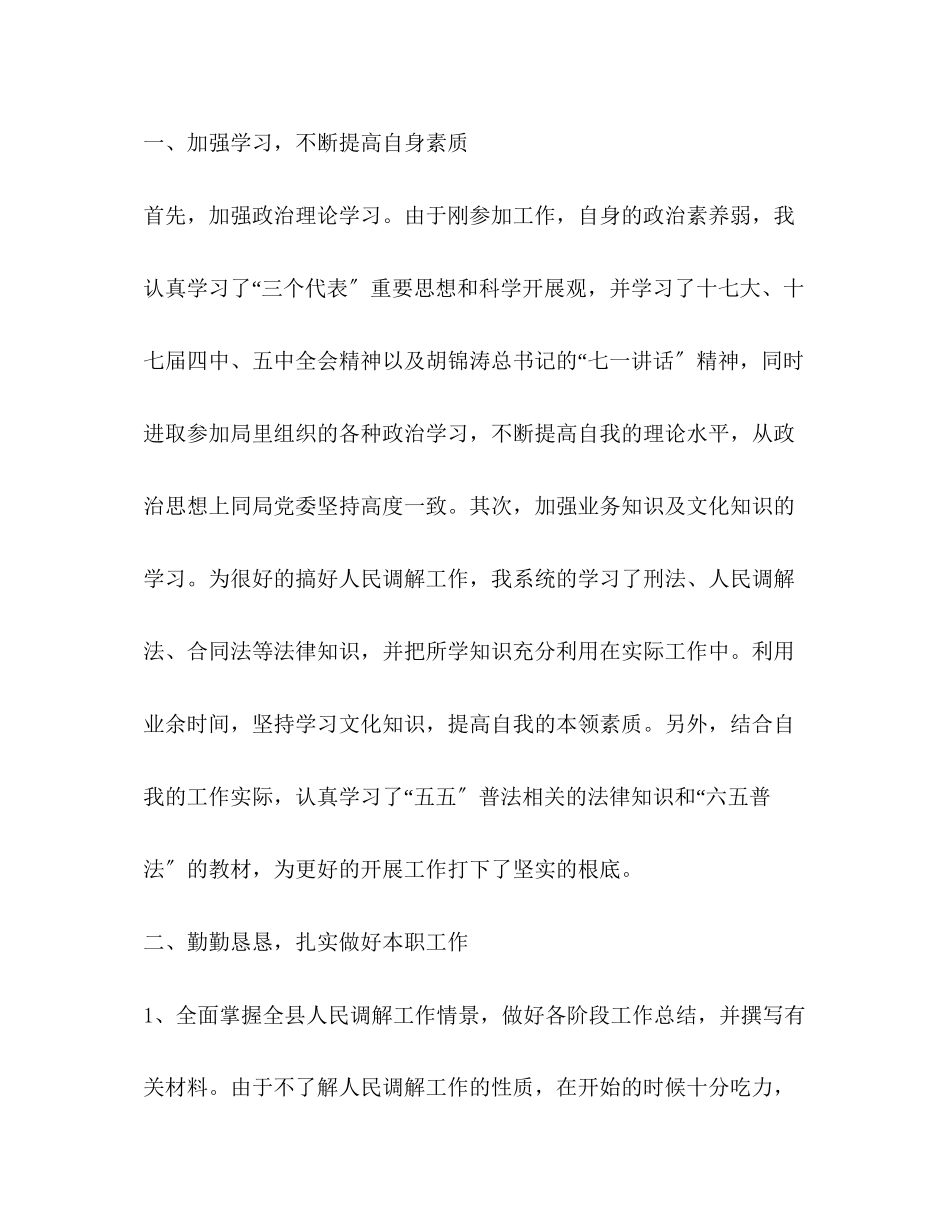 2023年司法局工作总结优选12篇范文.docx_第2页