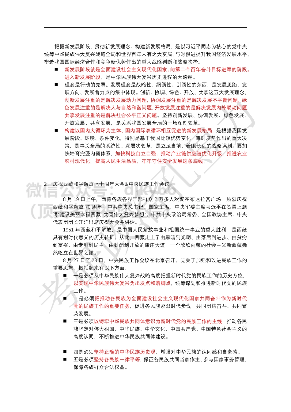 八月时政总结.pdf免费分享考研资料.pdf_第2页