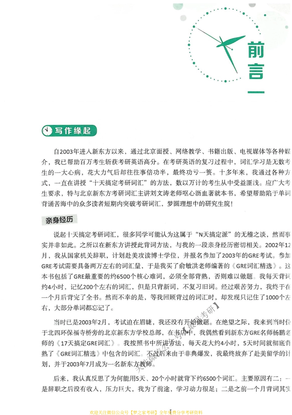 2019年王江涛十天搞定词汇乱序版01(1).pdf_第2页