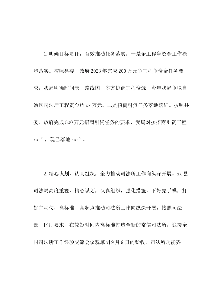 2023年司法局工作总结暨工作思路范文.docx_第2页