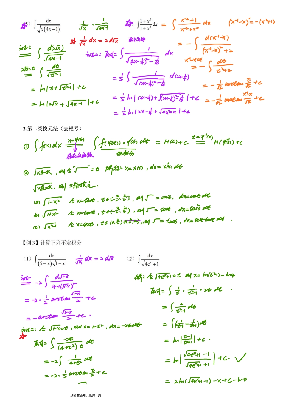不定积分02-例题笔记.pdf_第3页