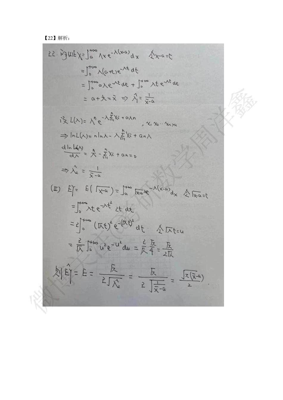 冲刺预测卷答案2（周洋鑫）考研资料.pdf_第3页