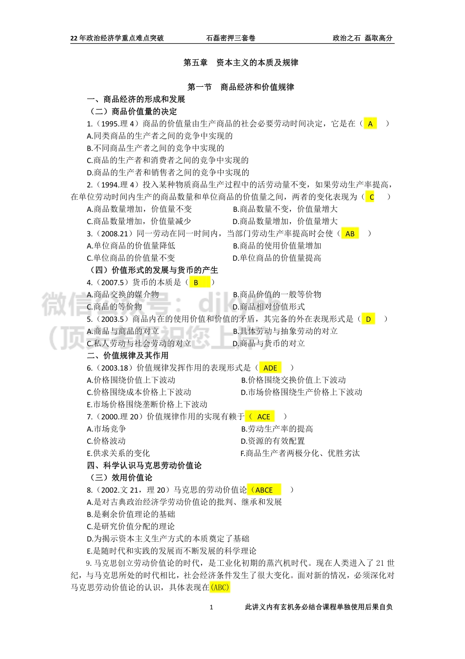 答案-22年政治经济学重点难点突破(纯答案）免费分享考研资料(1).pdf_第1页