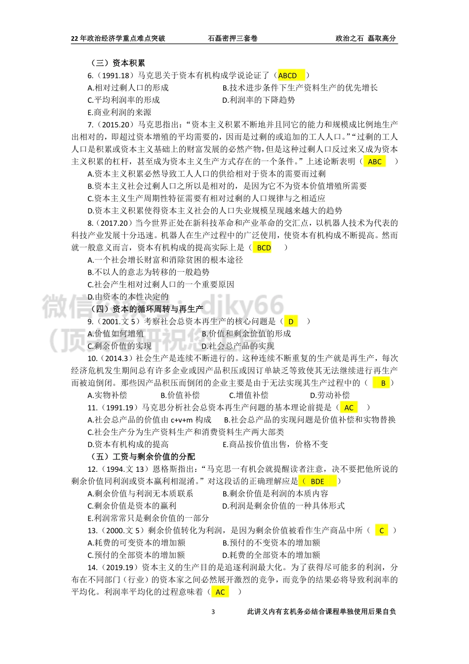 答案-22年政治经济学重点难点突破(纯答案）免费分享考研资料(1).pdf_第3页