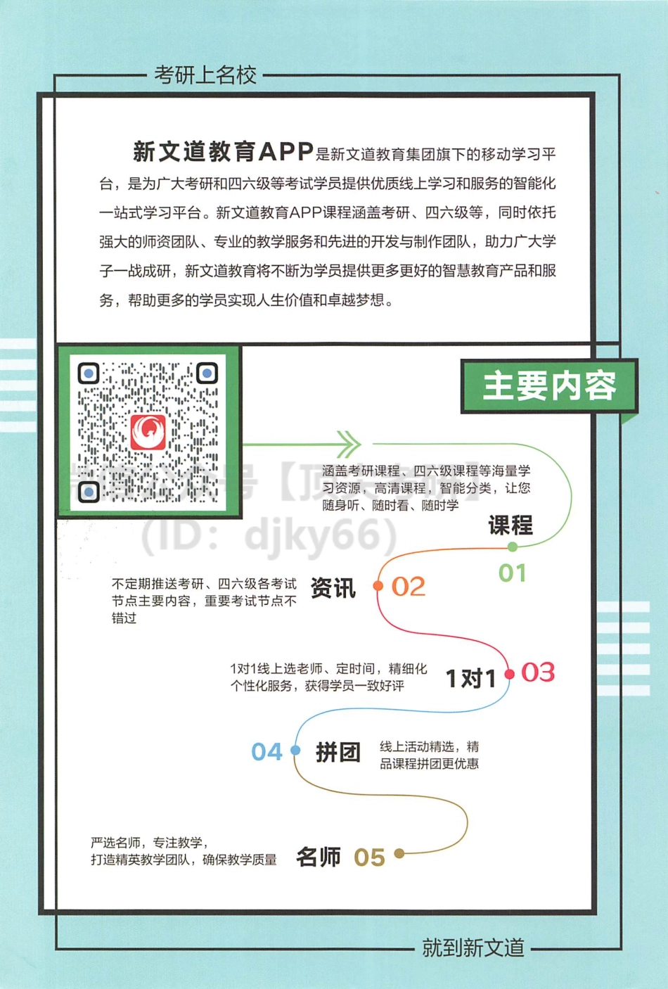 2022汤家凤线性代数辅导讲义.pdf_第2页