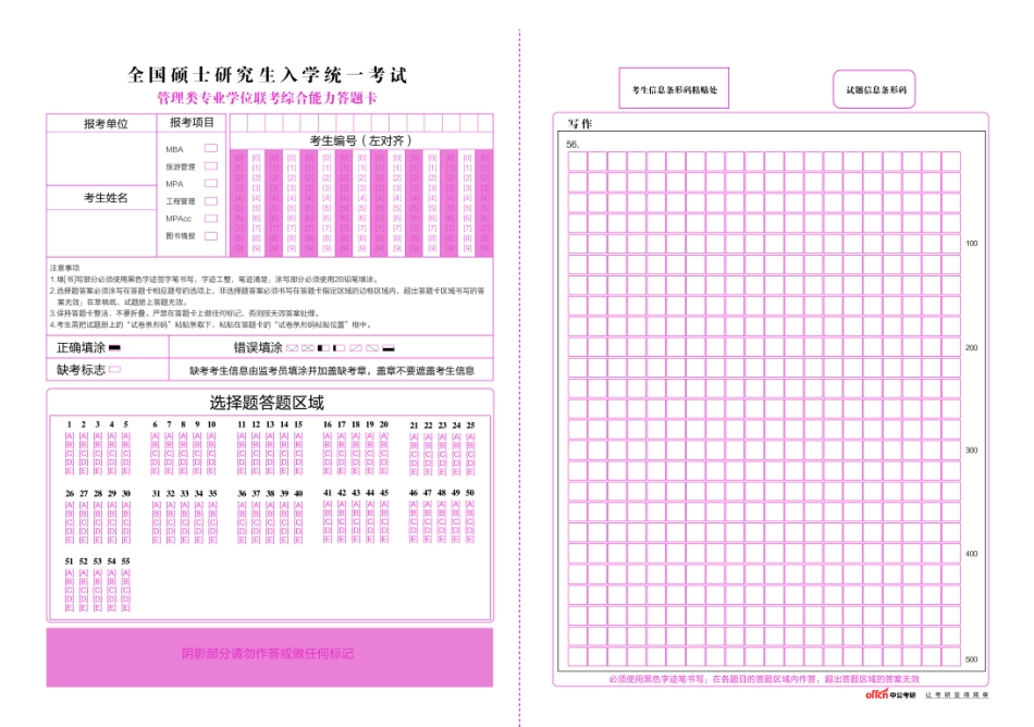 答题卡-管综-印制.pdf_第1页