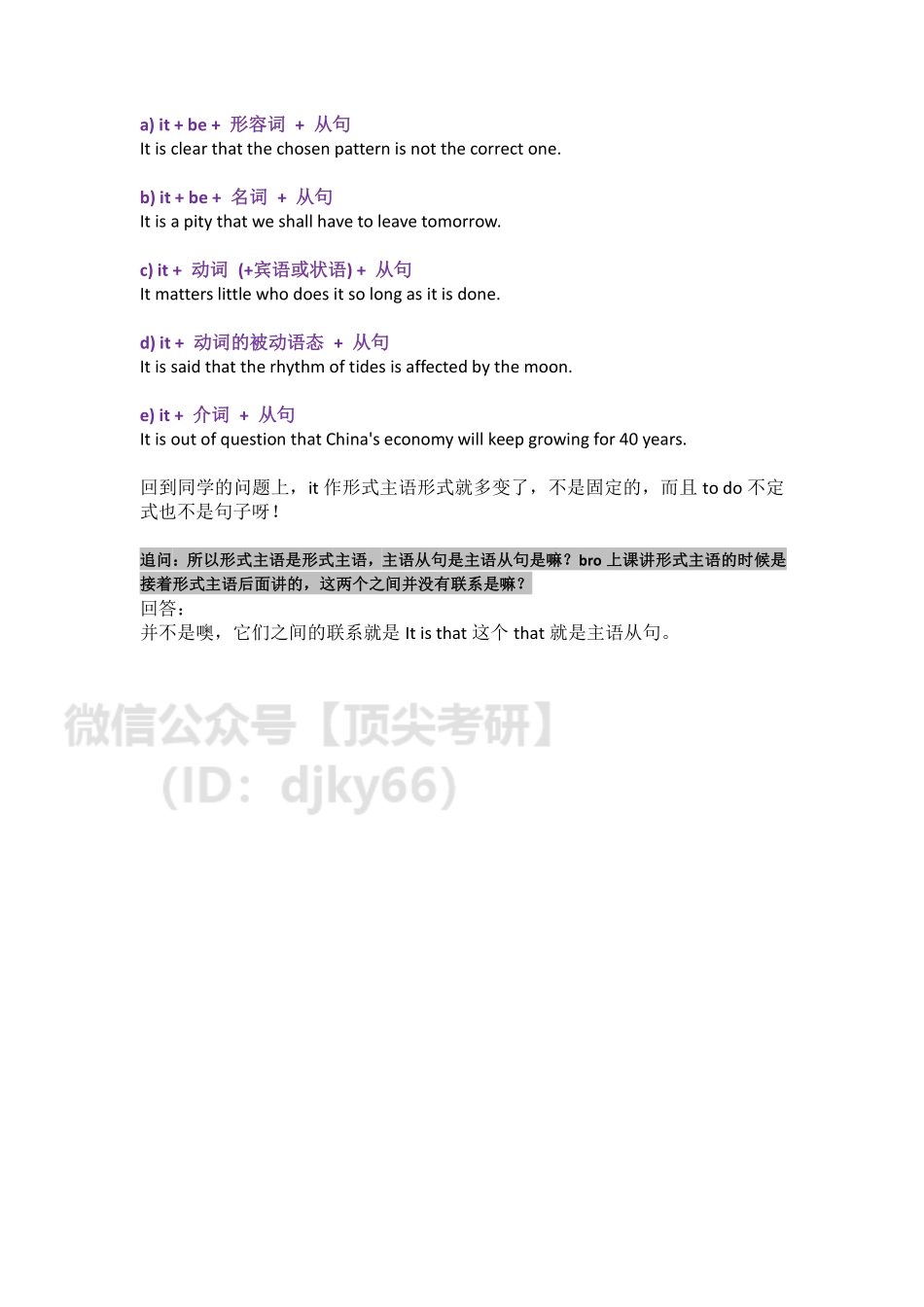 答疑0127_20210127222137英语考研资料免费分享.pdf_第2页