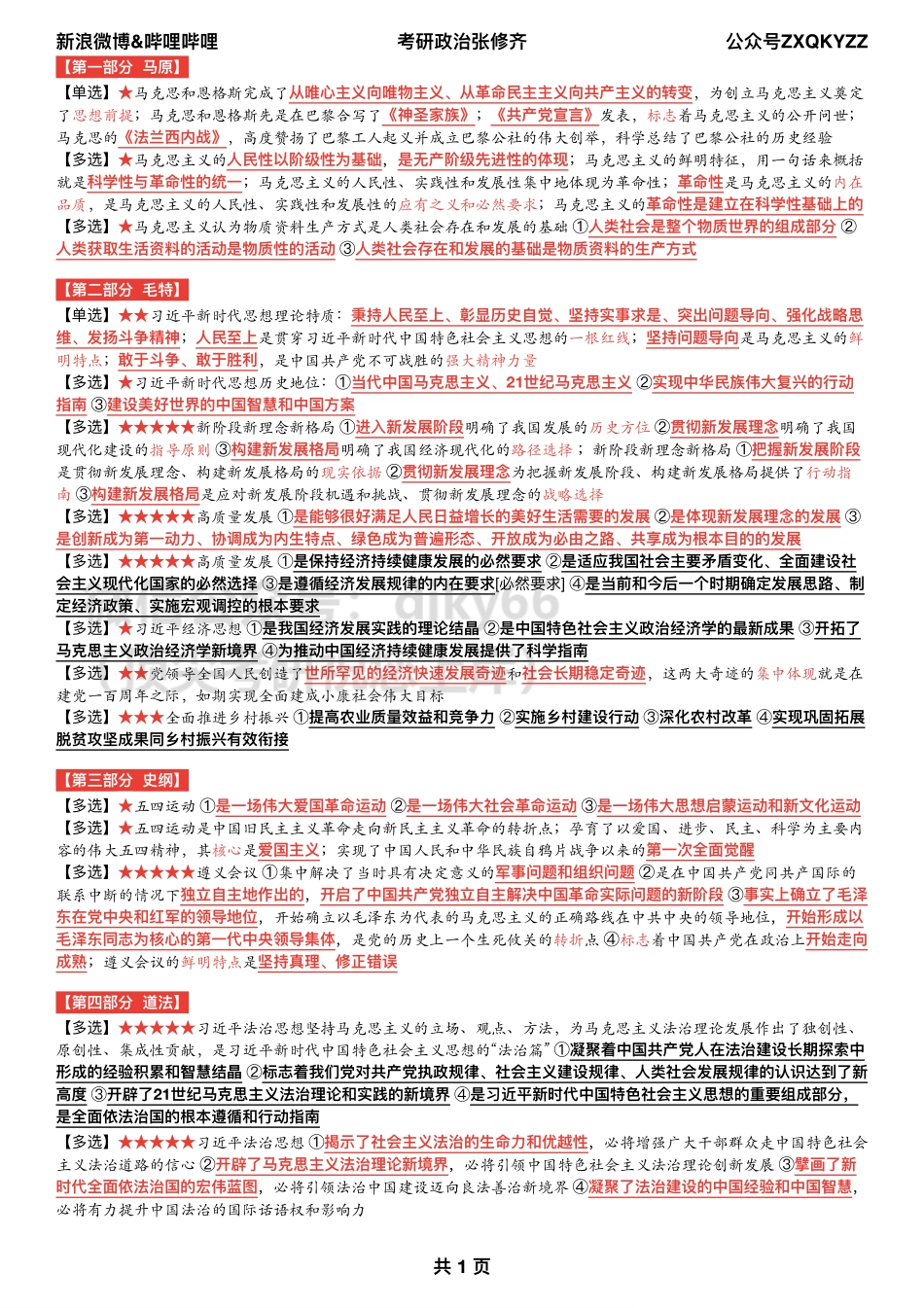 大纲新增一页纸免费分享考研资料.pdf_第2页