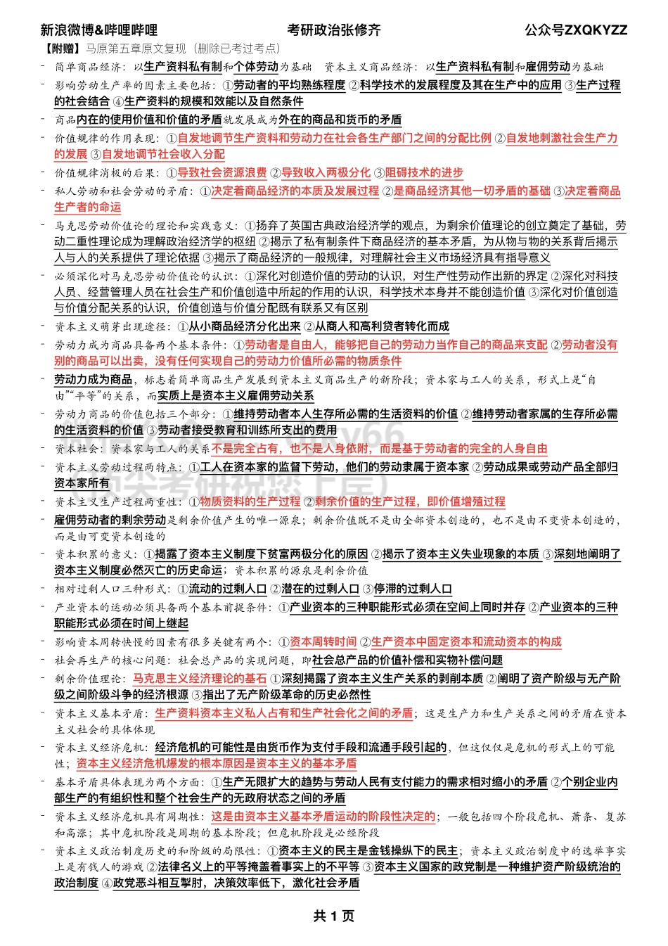 大纲新增一页纸免费分享考研资料.pdf_第3页