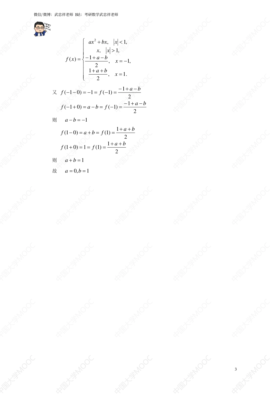 第1次课作业解答(1)(1).pdf_第3页