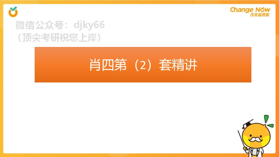 第2套免费分享考研资料.pdf_第2页