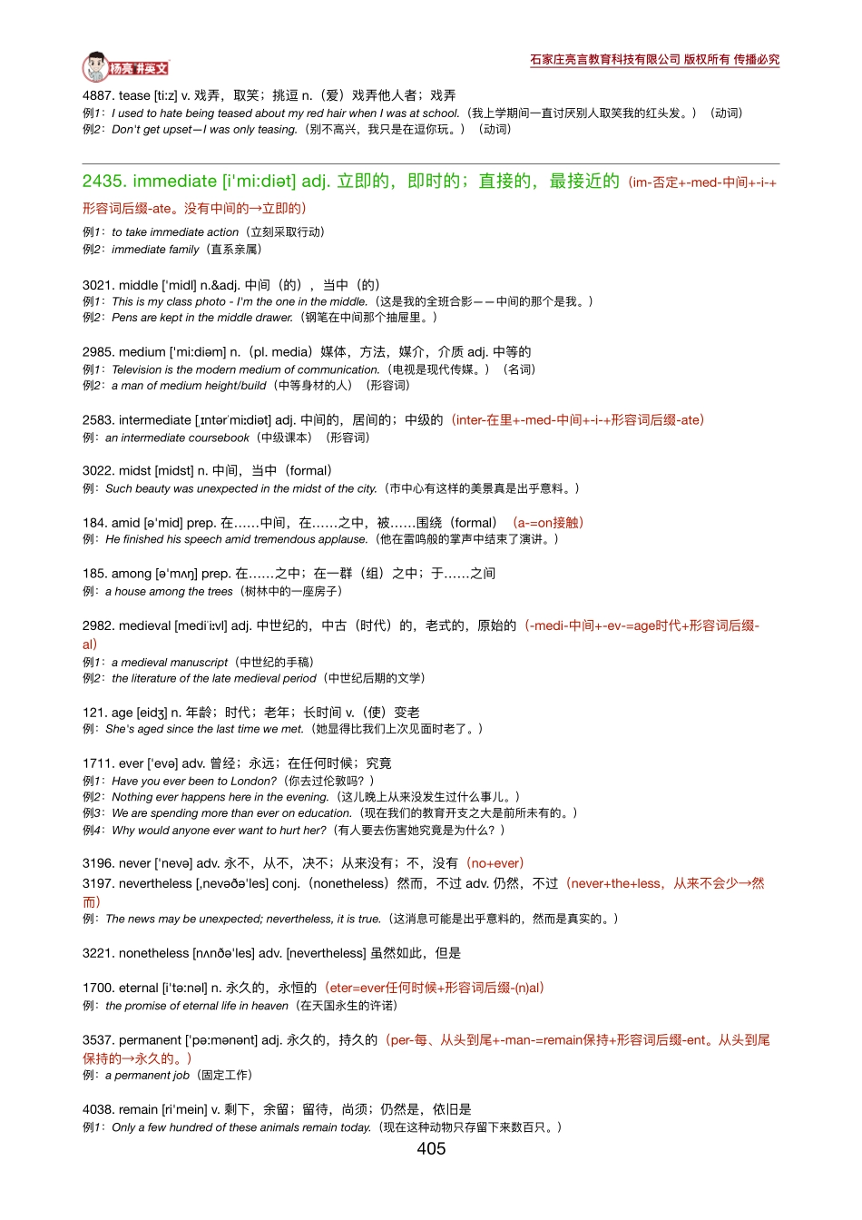 第24单元70-72讲义.pdf_第3页