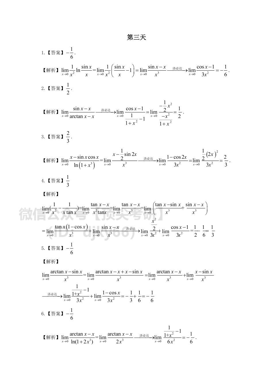 第三天答案.pdf-2021-02-27-17-11-26-748.pdf_第1页