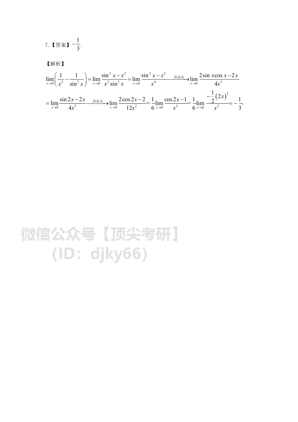 第三天答案.pdf-2021-02-27-17-11-26-748.pdf_第2页