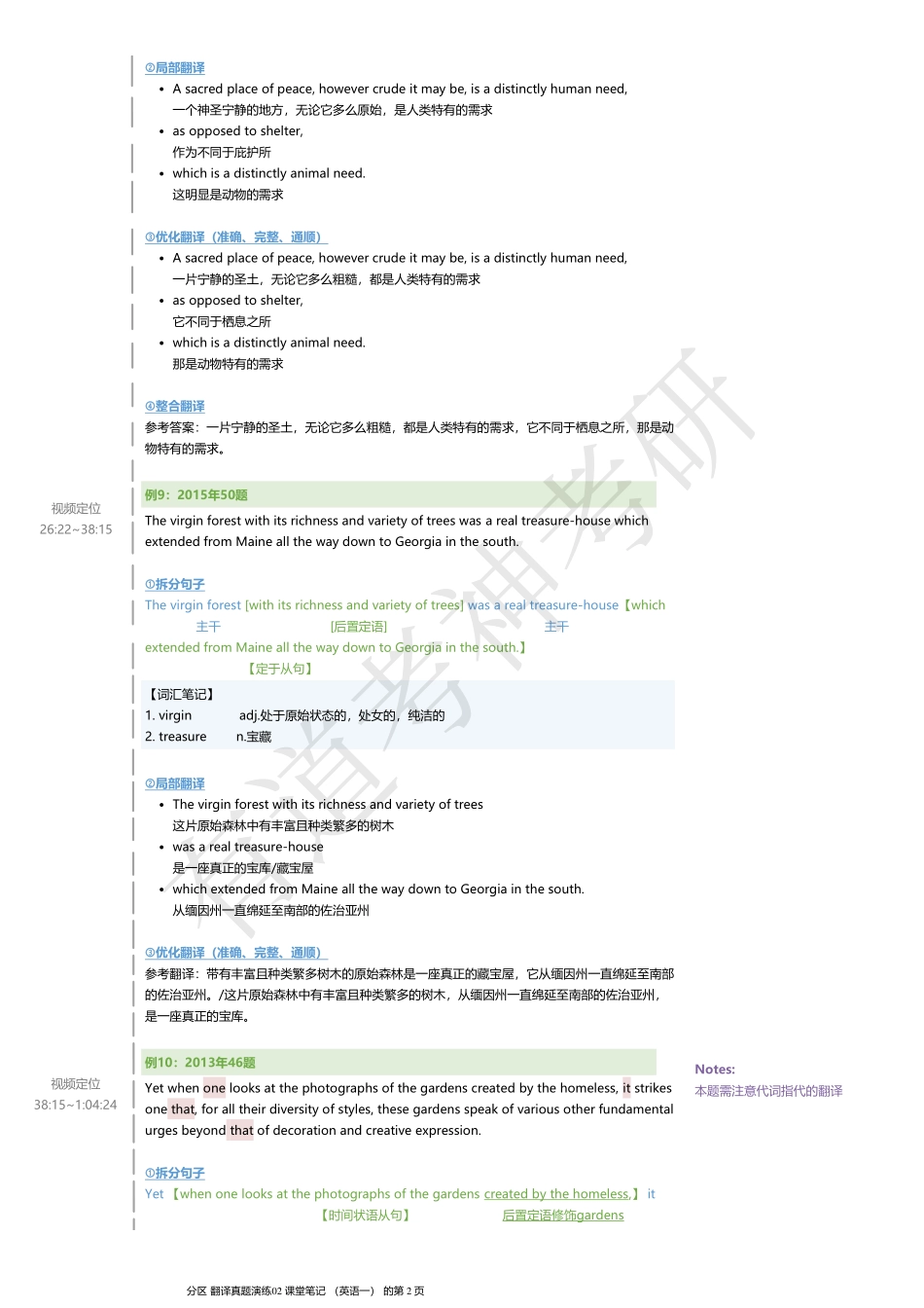 翻译真题演练02课堂笔记（英语一）.pdf_第2页
