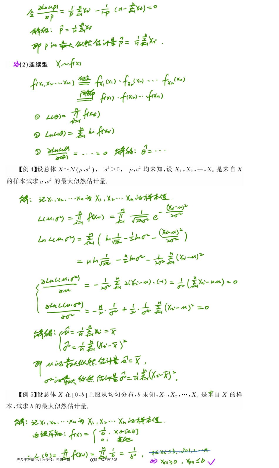 概率基础06 参数估计与假设检验（数学一、三）.pdf_第2页