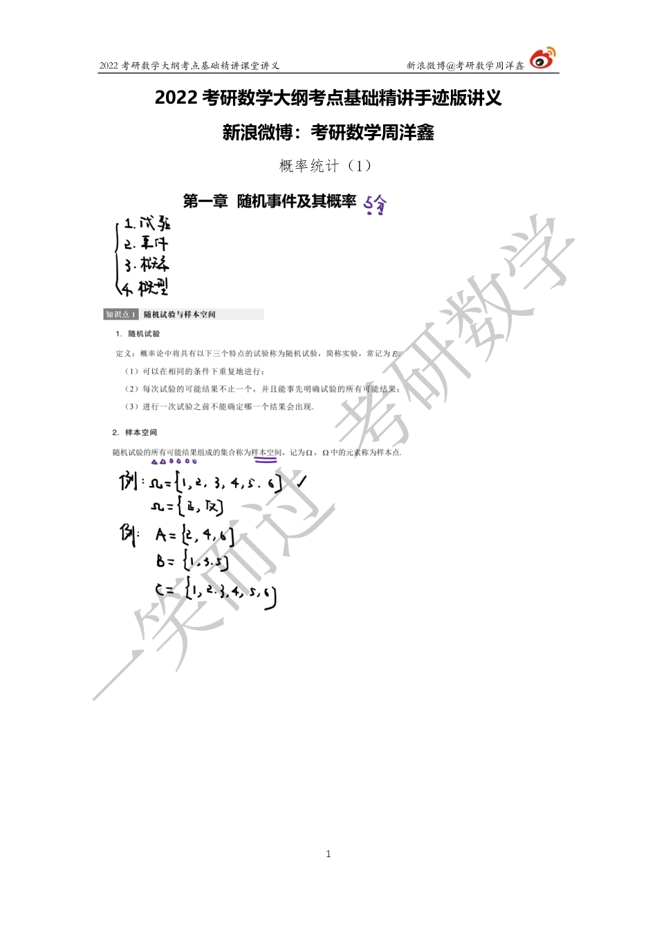 概统基础（1）周洋鑫考研资料.pdf_第1页