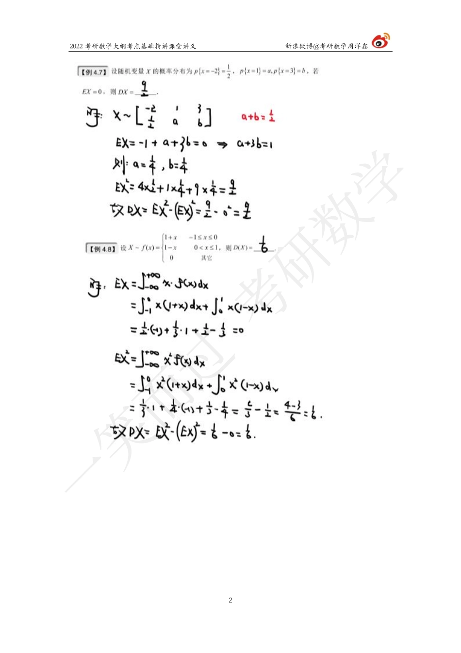 概统基础（10）周洋鑫考研资料.pdf_第2页