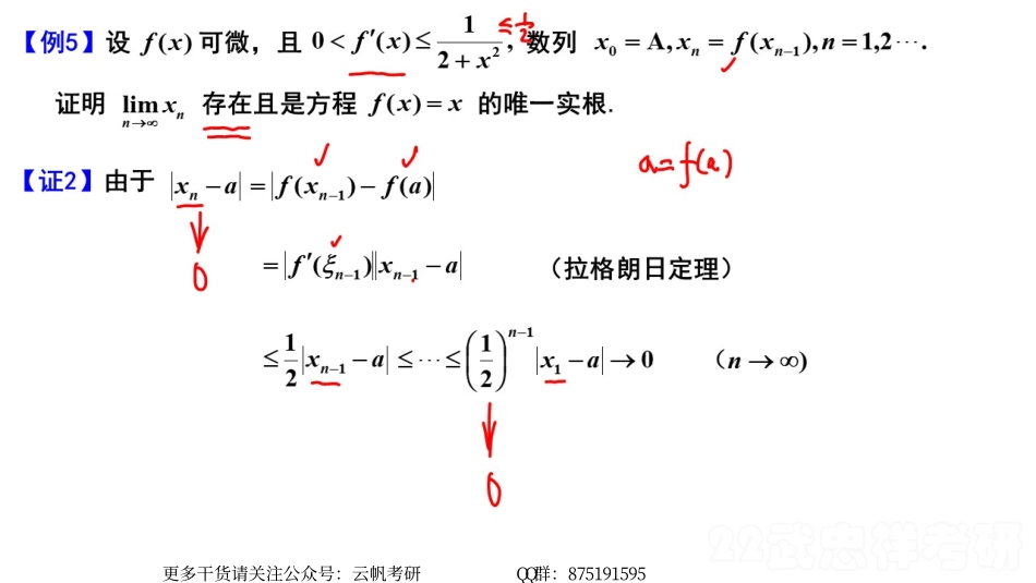 高等数学精讲05笔记小结.pdf_第2页