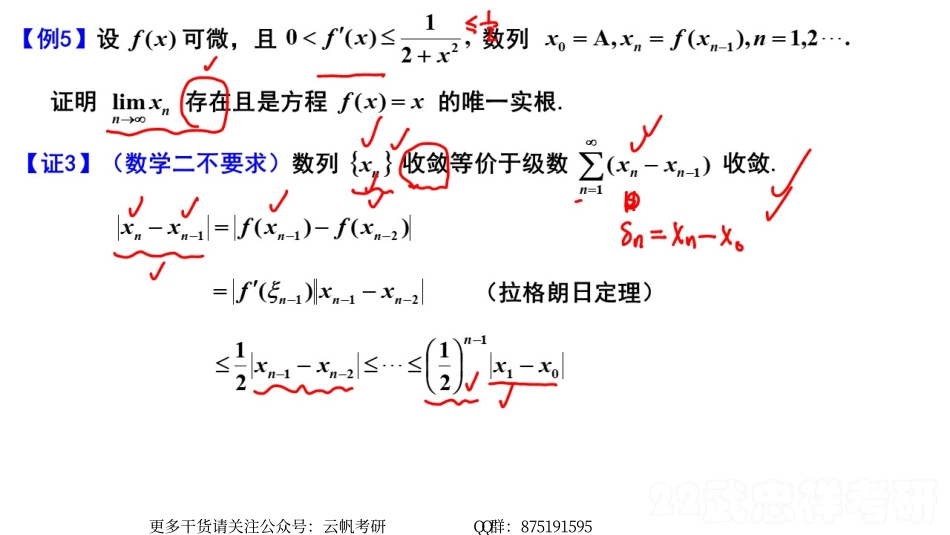 高等数学精讲05笔记小结.pdf_第3页