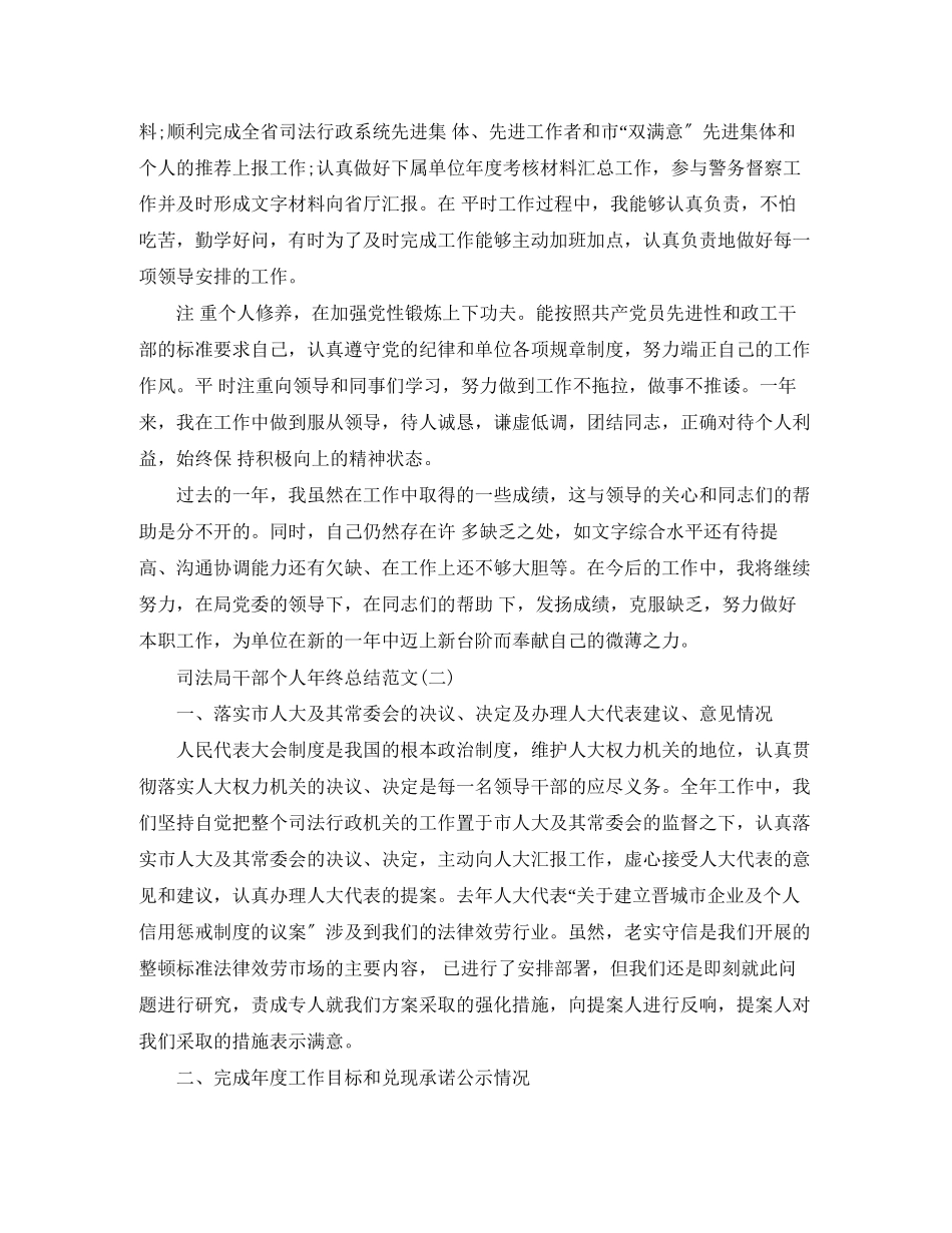 2023年司法局干部个人终工作总结范文.docx_第2页
