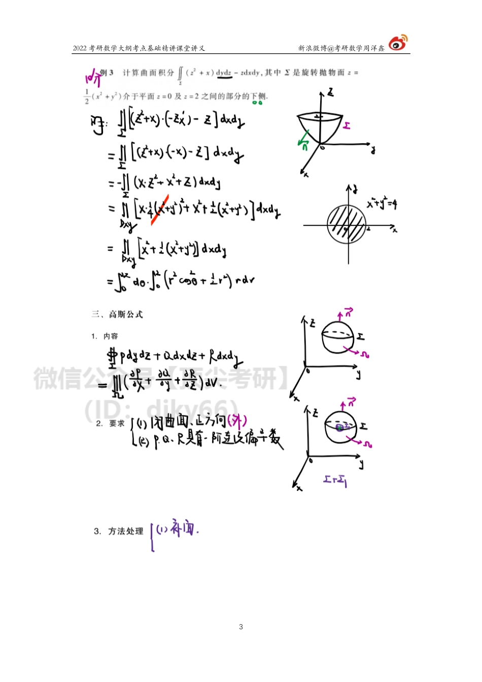 高数基础（40）周洋鑫考研资料.pdf_第3页