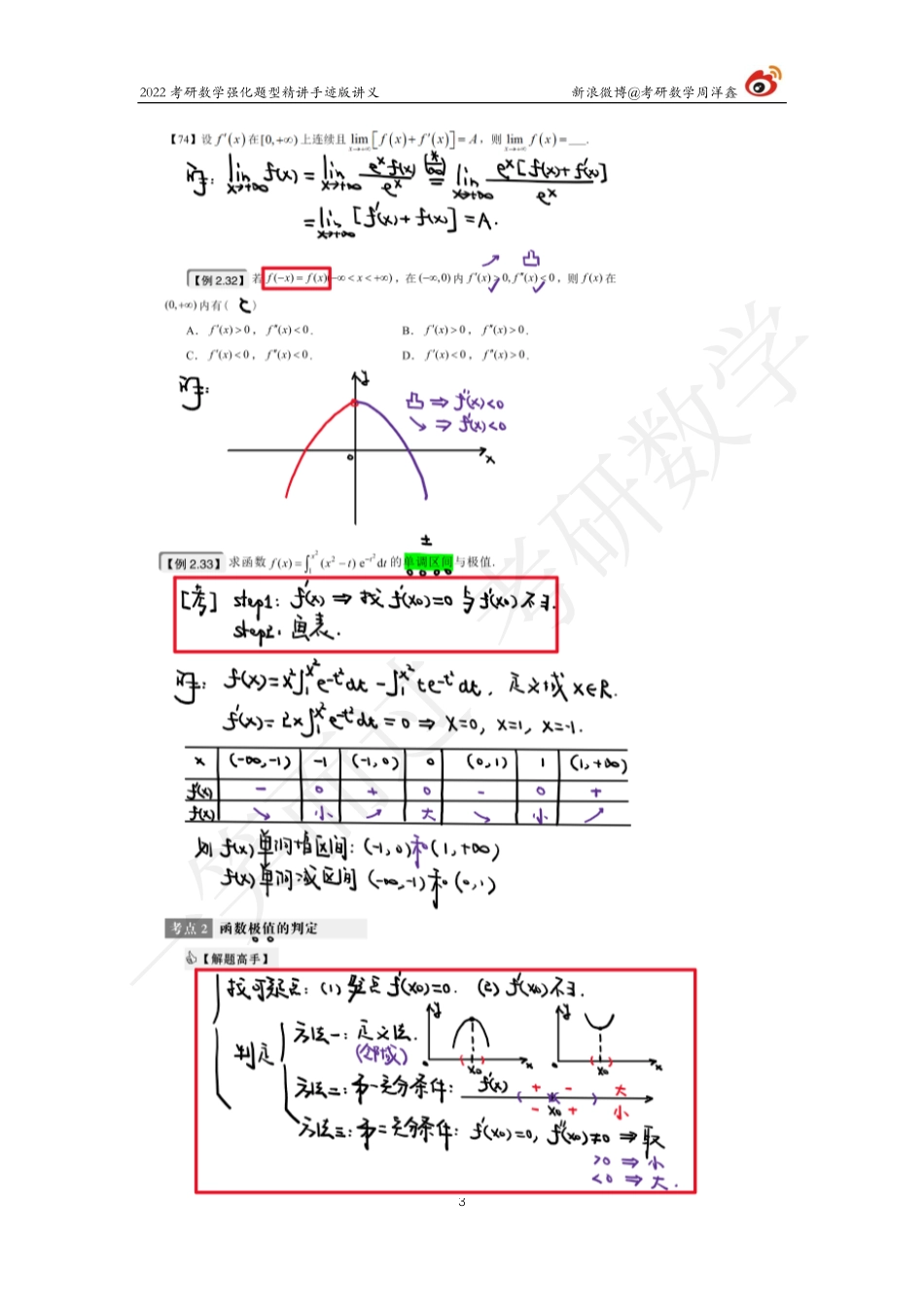 高数强化（10）周洋鑫考研资料.pdf_第3页