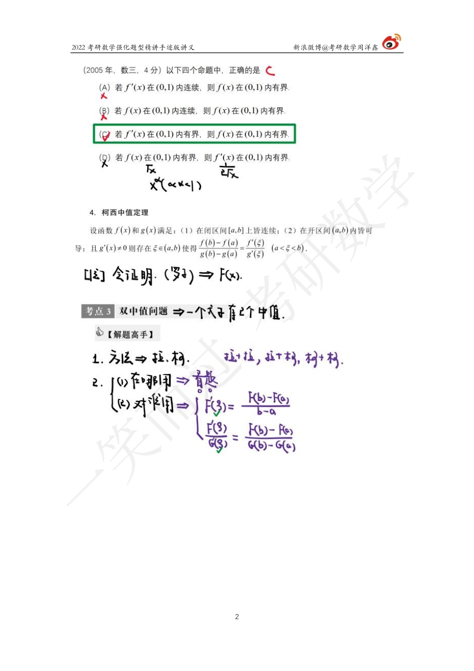 高数强化（20）周洋鑫考研资料.pdf_第2页