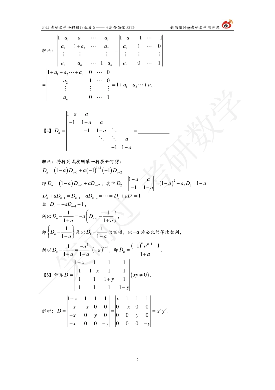 22强化521线代答案全集（周洋鑫）考研资料.pdf_第2页