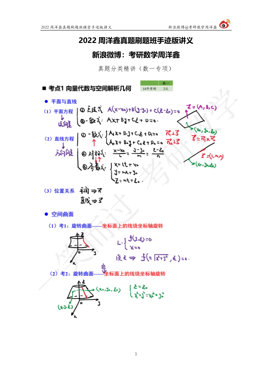 22周洋鑫真题刷题班（数一专项）考研资料.pdf_第1页